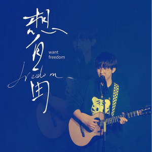 少司缘被拖到繁衍的原因
