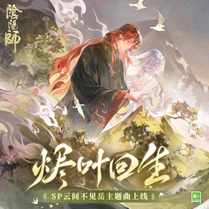 少司缘被拖到繁衍的原因
