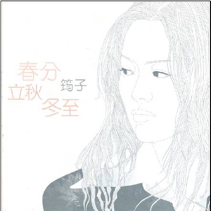 少司缘被拖到繁衍的原因
