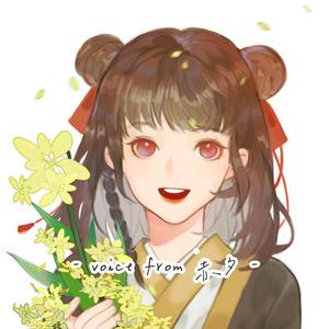 少司缘被拖到繁衍的原因
