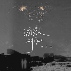 少司缘被拖到繁衍的原因
